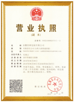 企業評價AAA級信用企業